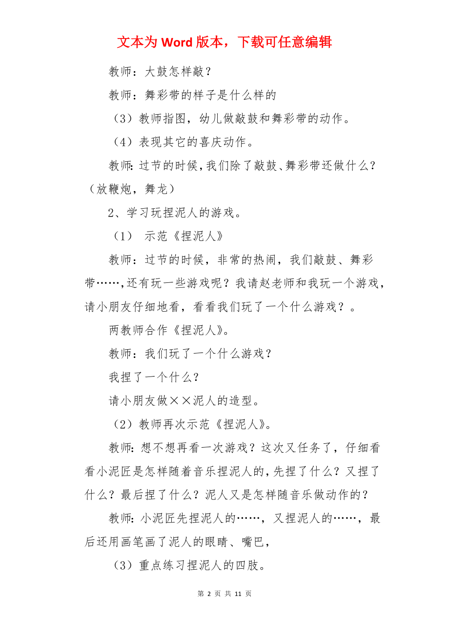 大班音乐活动教案-捏泥人.docx_第2页