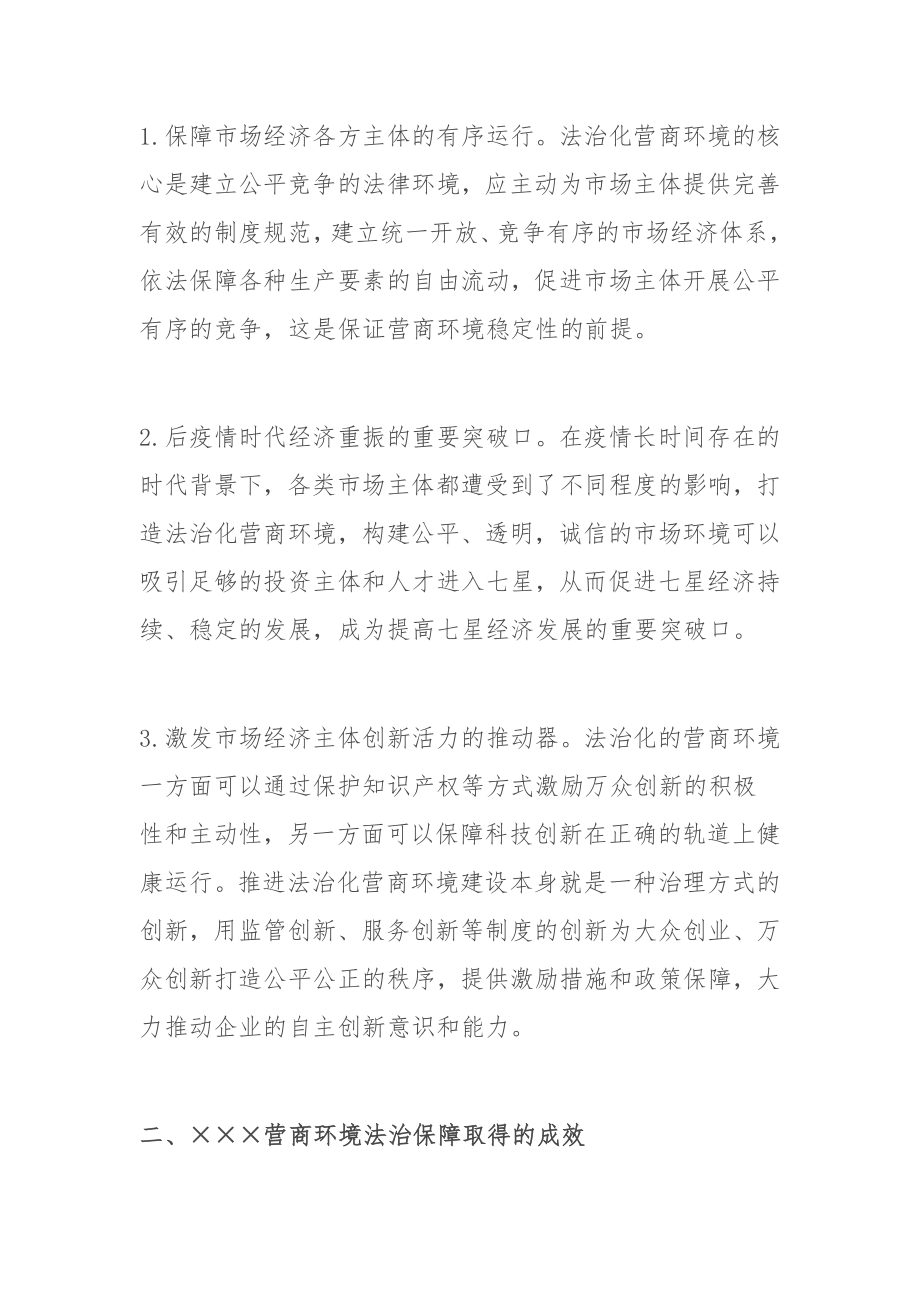 全县关于优化法治化营商环境的调研报告.docx_第2页