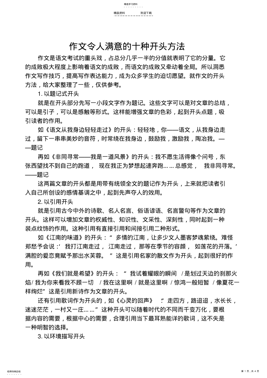 2022年作文十种开头方法 .pdf_第1页