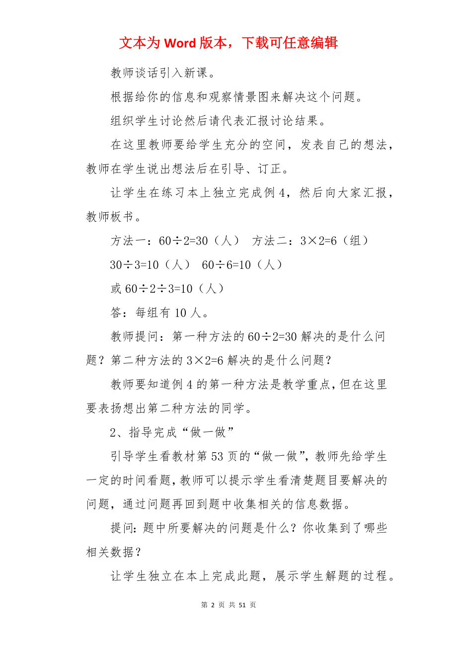 三年级数学解决问题教案.docx_第2页