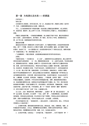 2022年第章_为有源头活水来——积累篇 .pdf