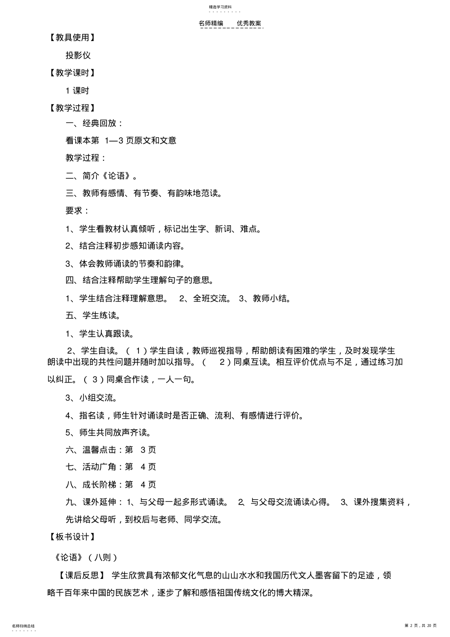 2022年六年级传统文化教案 .pdf_第2页