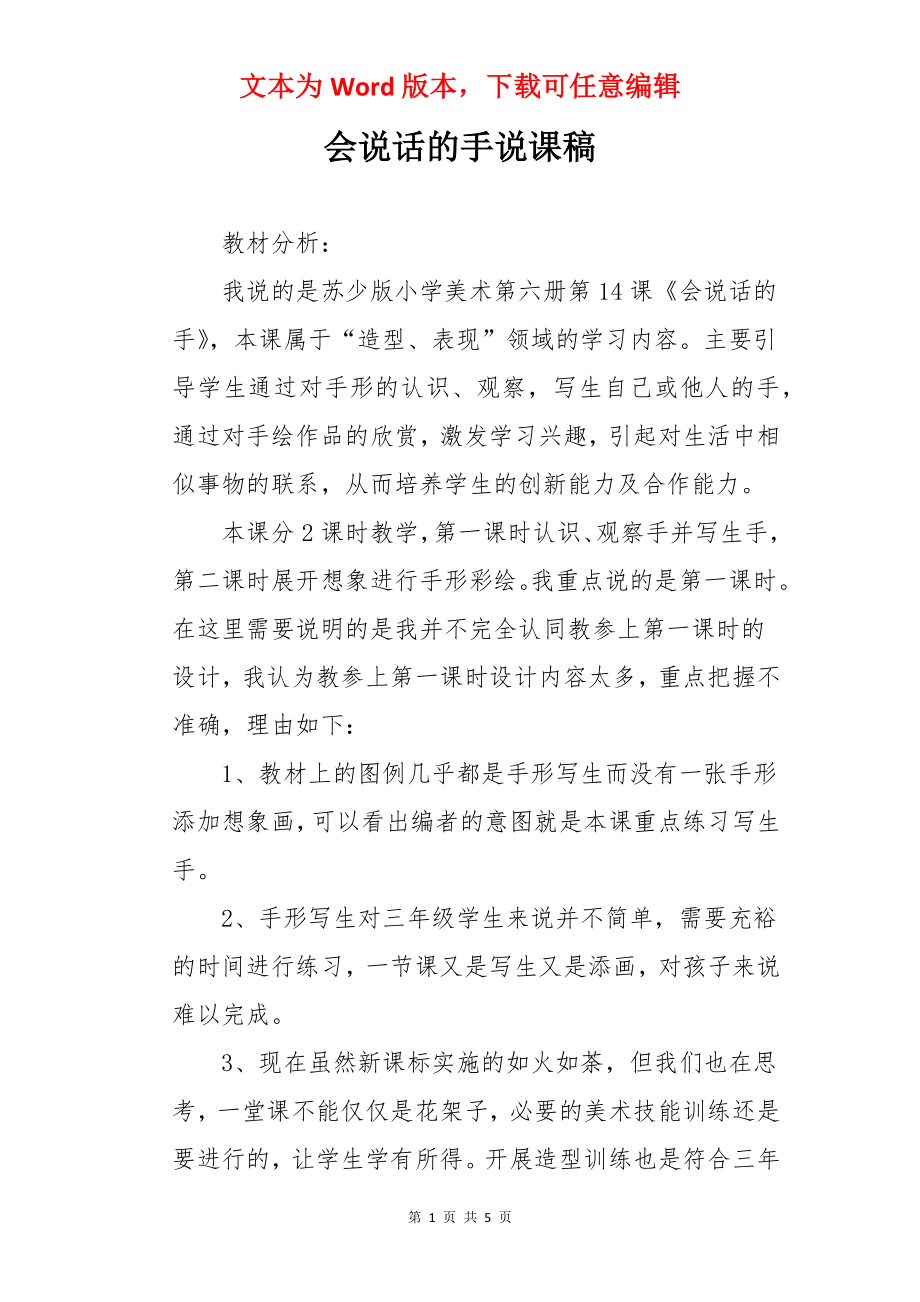 会说话的手说课稿.docx_第1页