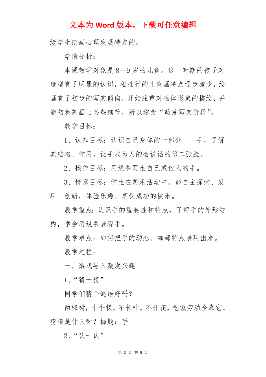 会说话的手说课稿.docx_第2页