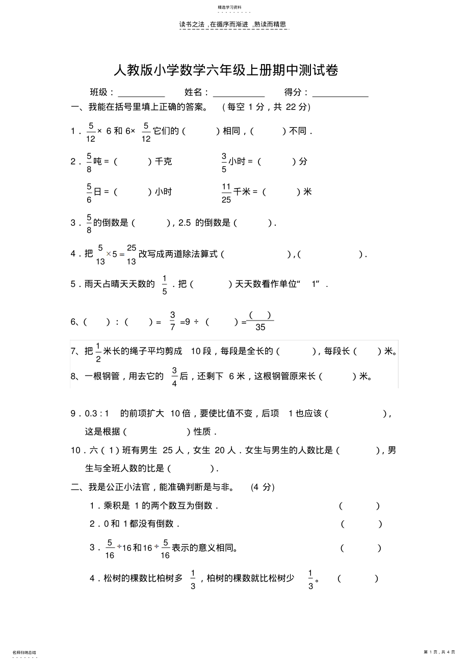 2022年人教版小学数学六年级上册期中测试卷 .pdf_第1页