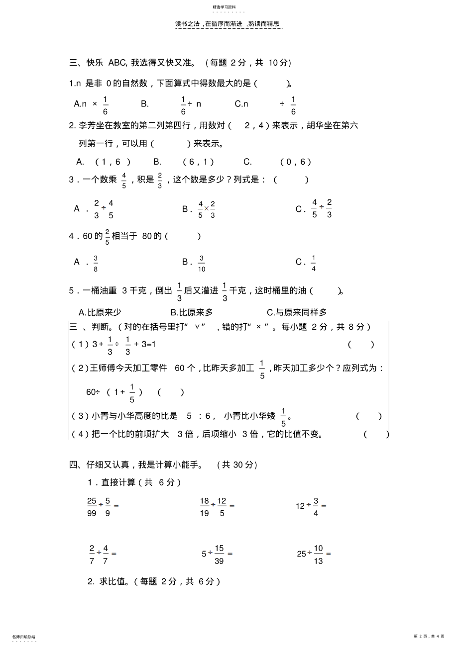 2022年人教版小学数学六年级上册期中测试卷 .pdf_第2页