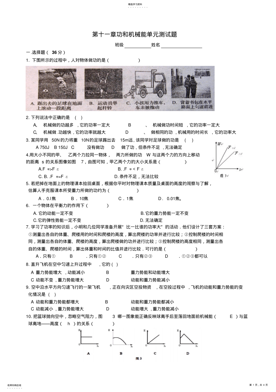 2022年八年级物理下册第十一章功和机械能单元测试题 .pdf_第1页