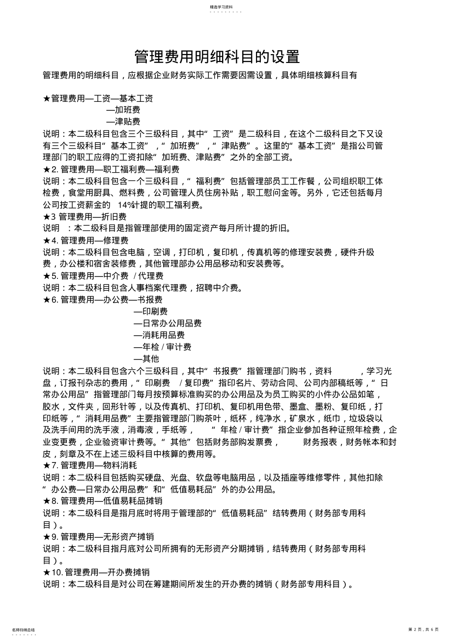 2022年管理费用明细科目 .pdf_第2页