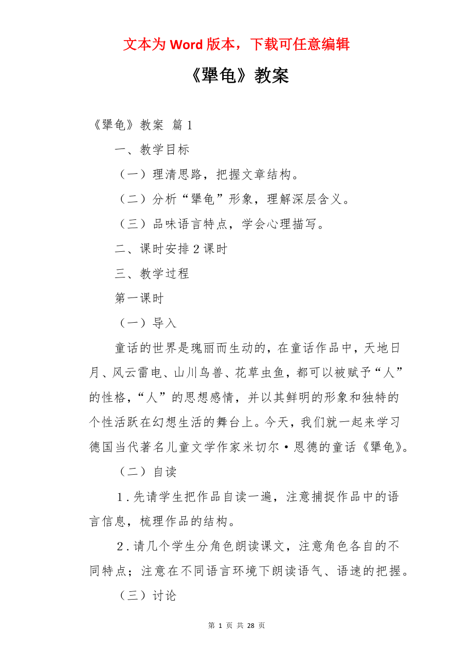 《犟龟》教案.docx_第1页