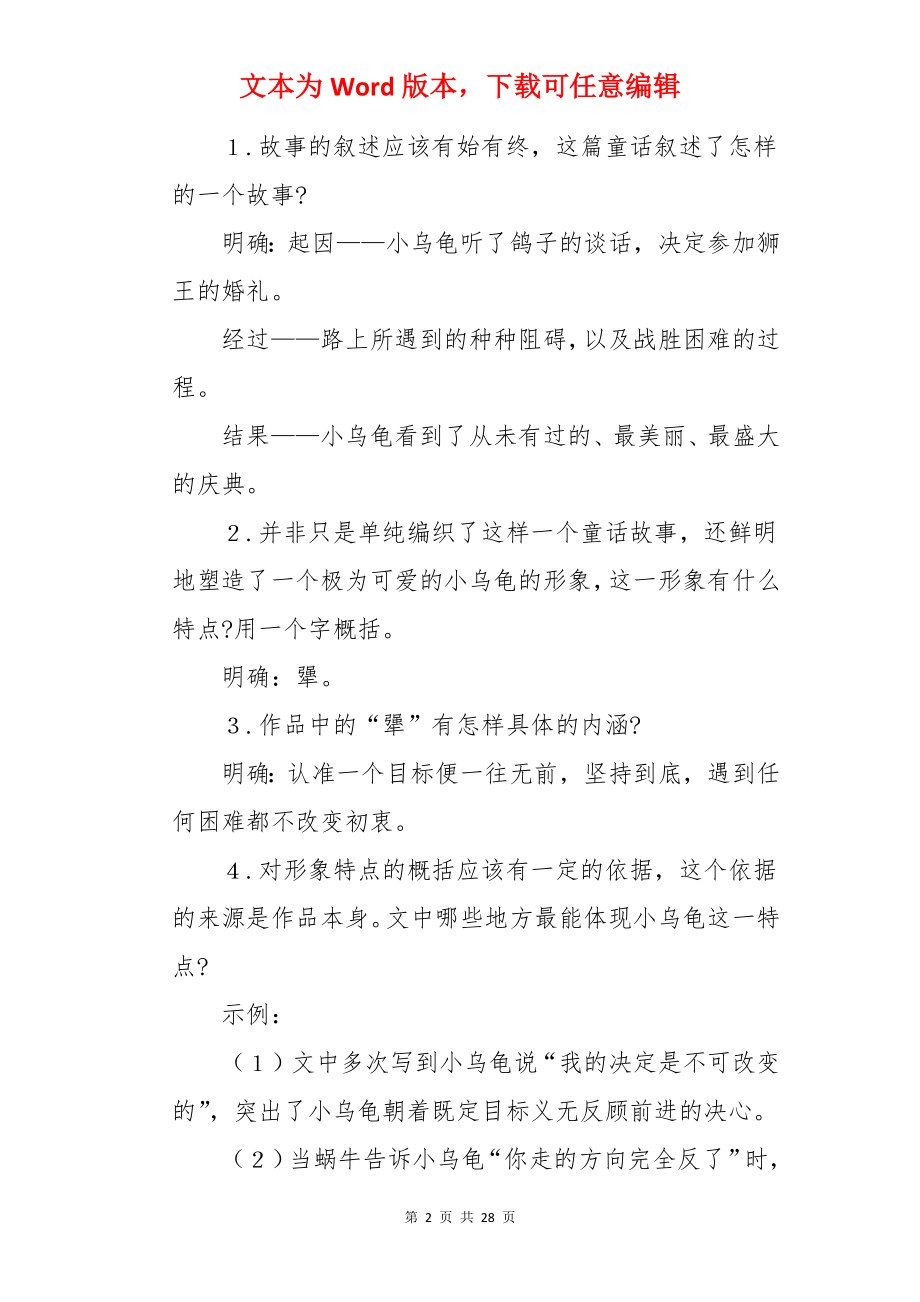 《犟龟》教案.docx_第2页