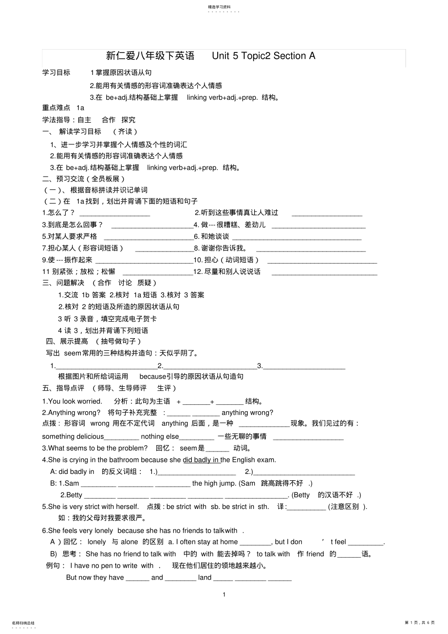 2022年八年级仁爱英语unit5topic2导学案 .pdf_第1页