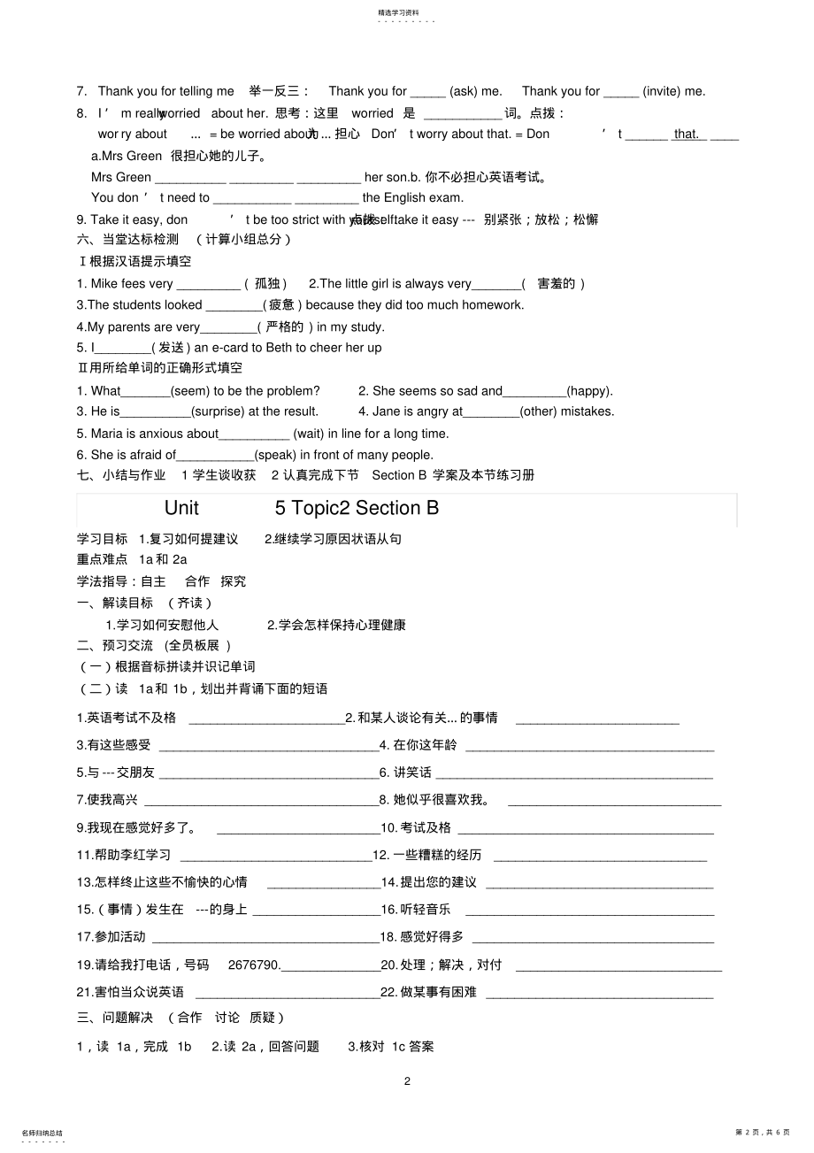 2022年八年级仁爱英语unit5topic2导学案 .pdf_第2页