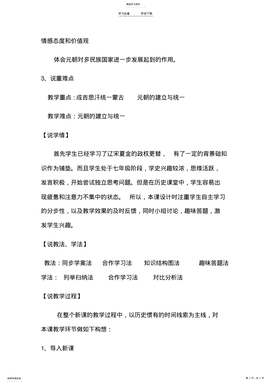 2022年第十课--蒙古族的兴起与元朝的建立说课稿 .pdf_第2页