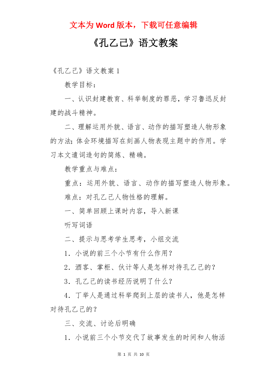 《孔乙己》语文教案.docx_第1页