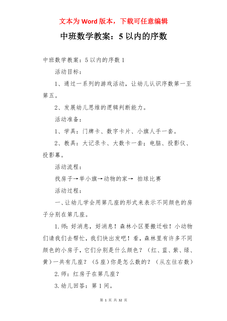 中班数学教案：5以内的序数.docx_第1页