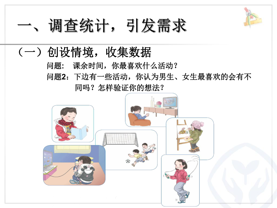 复式统计表ppt课件.ppt_第2页