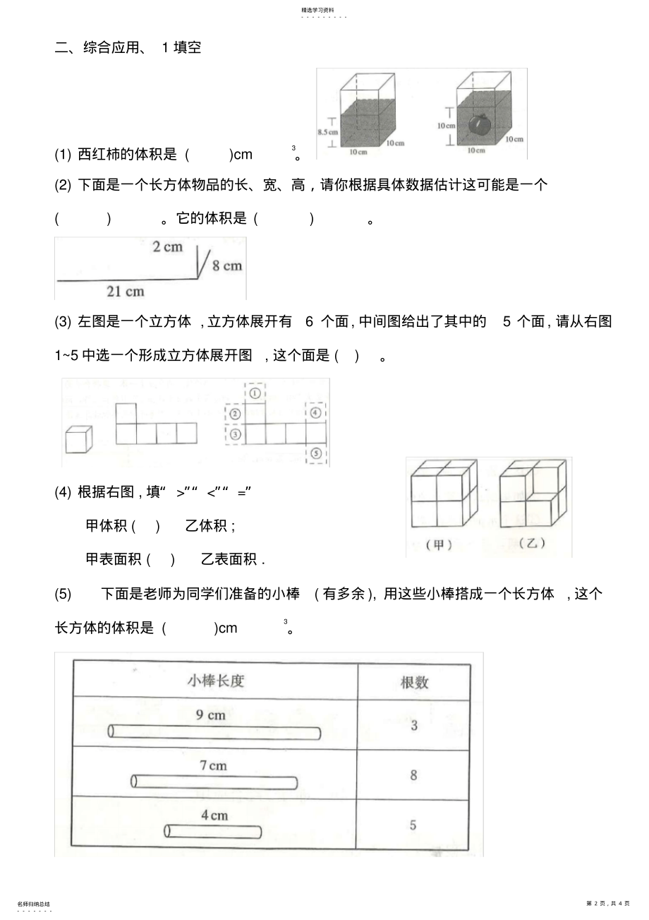 2022年第三单元长方体正方体测试卷A .pdf_第2页