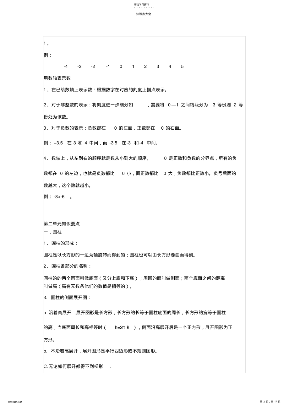 2022年六年级1-3单元知识点 .pdf_第2页