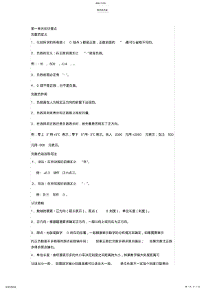 2022年六年级1-3单元知识点 .pdf