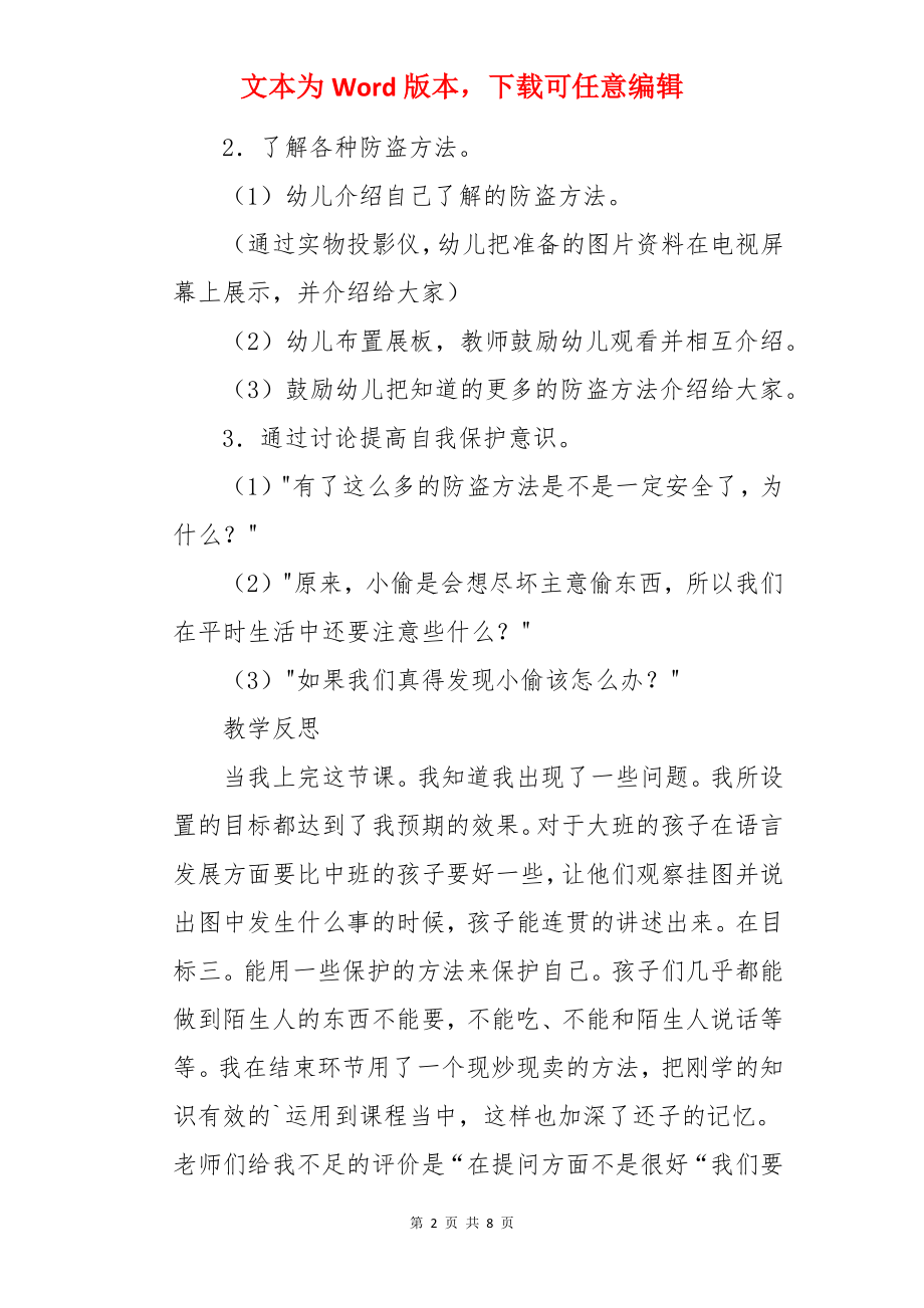 大班自我保护安全教案.docx_第2页