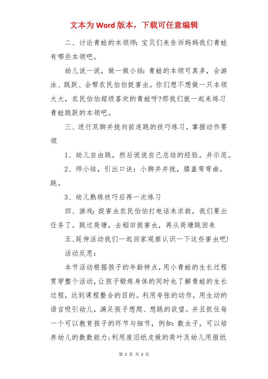 大班健康快乐的小青蛙教案.docx_第2页