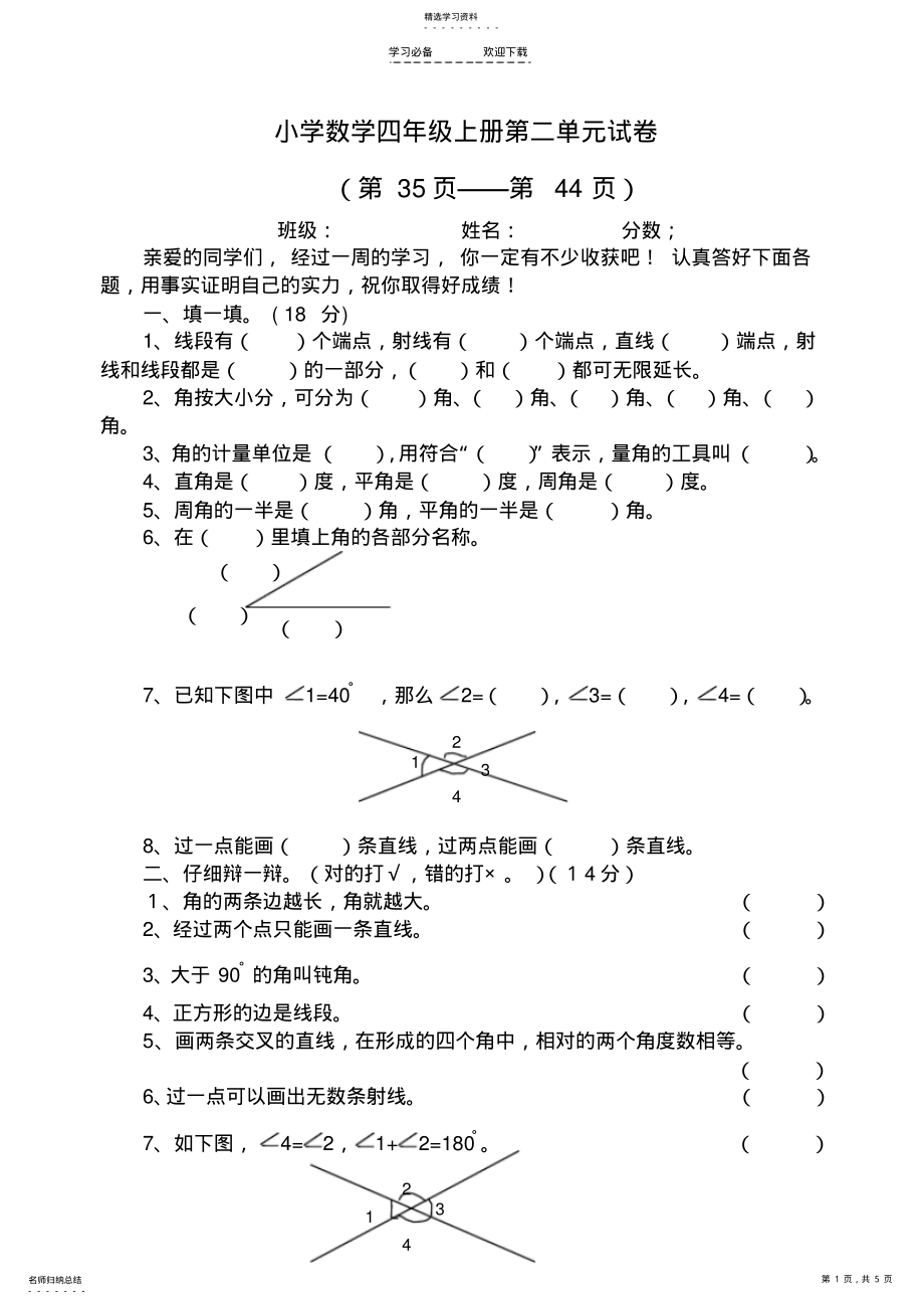 2022年人教版小学数学四年级上册第二单元试卷 .pdf_第1页