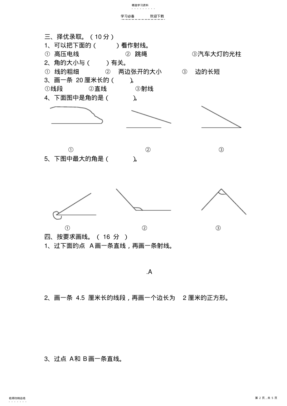 2022年人教版小学数学四年级上册第二单元试卷 .pdf_第2页