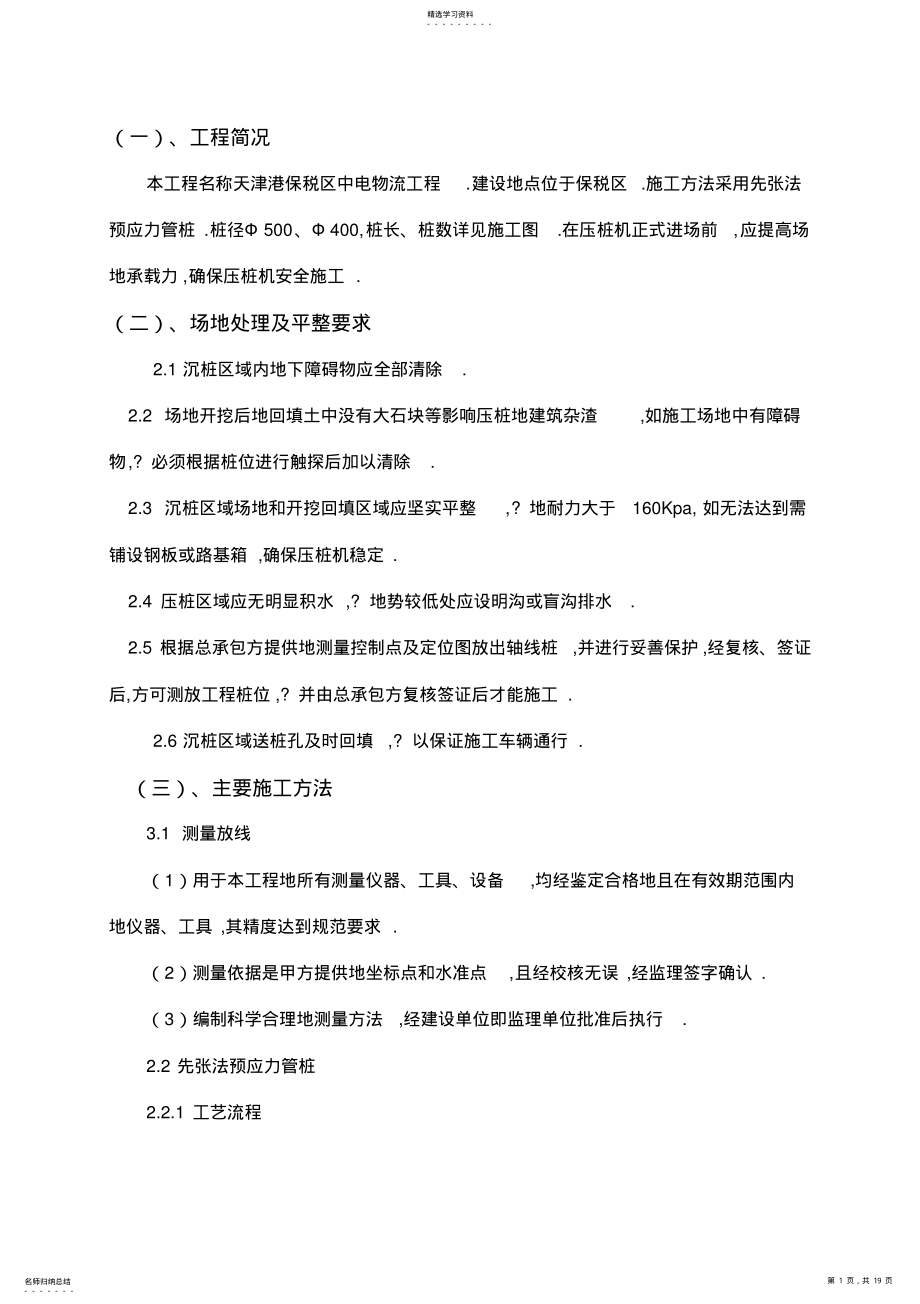 2022年管桩工程施工组织设计方案书 .pdf_第1页