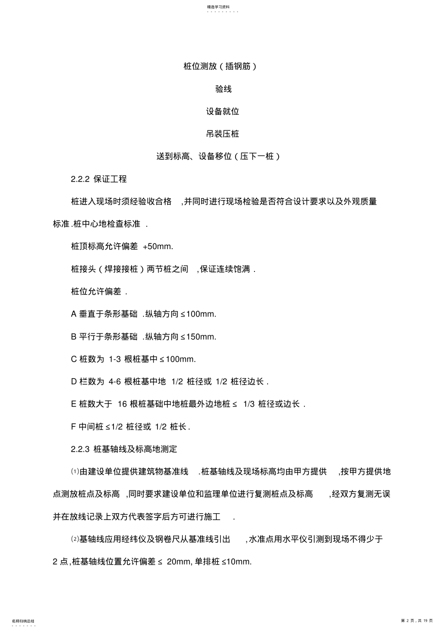 2022年管桩工程施工组织设计方案书 .pdf_第2页