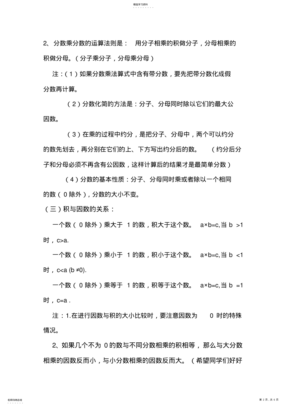 2022年六年级上册数学第二单元分数乘法知识点总结 .pdf_第2页