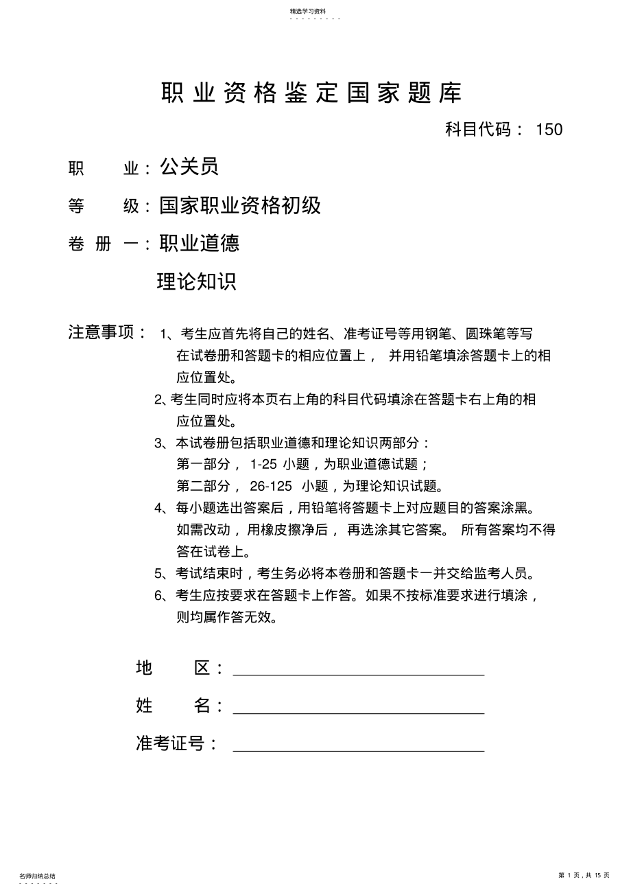 2022年公关员职业资格五级理论试卷及答案 .pdf_第1页