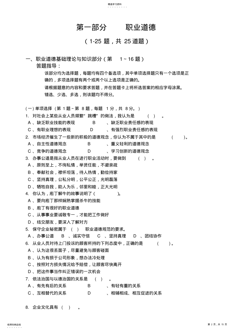 2022年公关员职业资格五级理论试卷及答案 .pdf_第2页