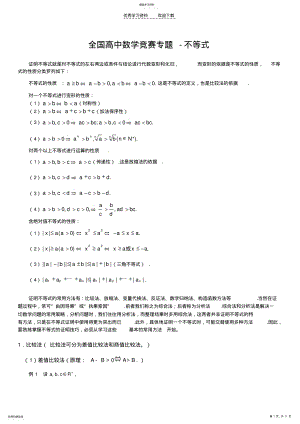 2022年全国高中数学竞赛专题-不等式 .pdf