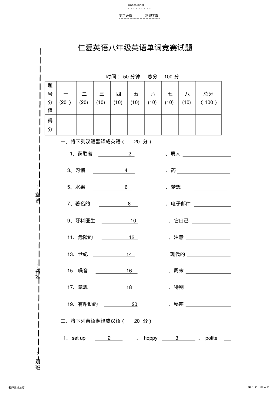 2022年仁爱英语八年级英语竞赛试题 .pdf_第1页