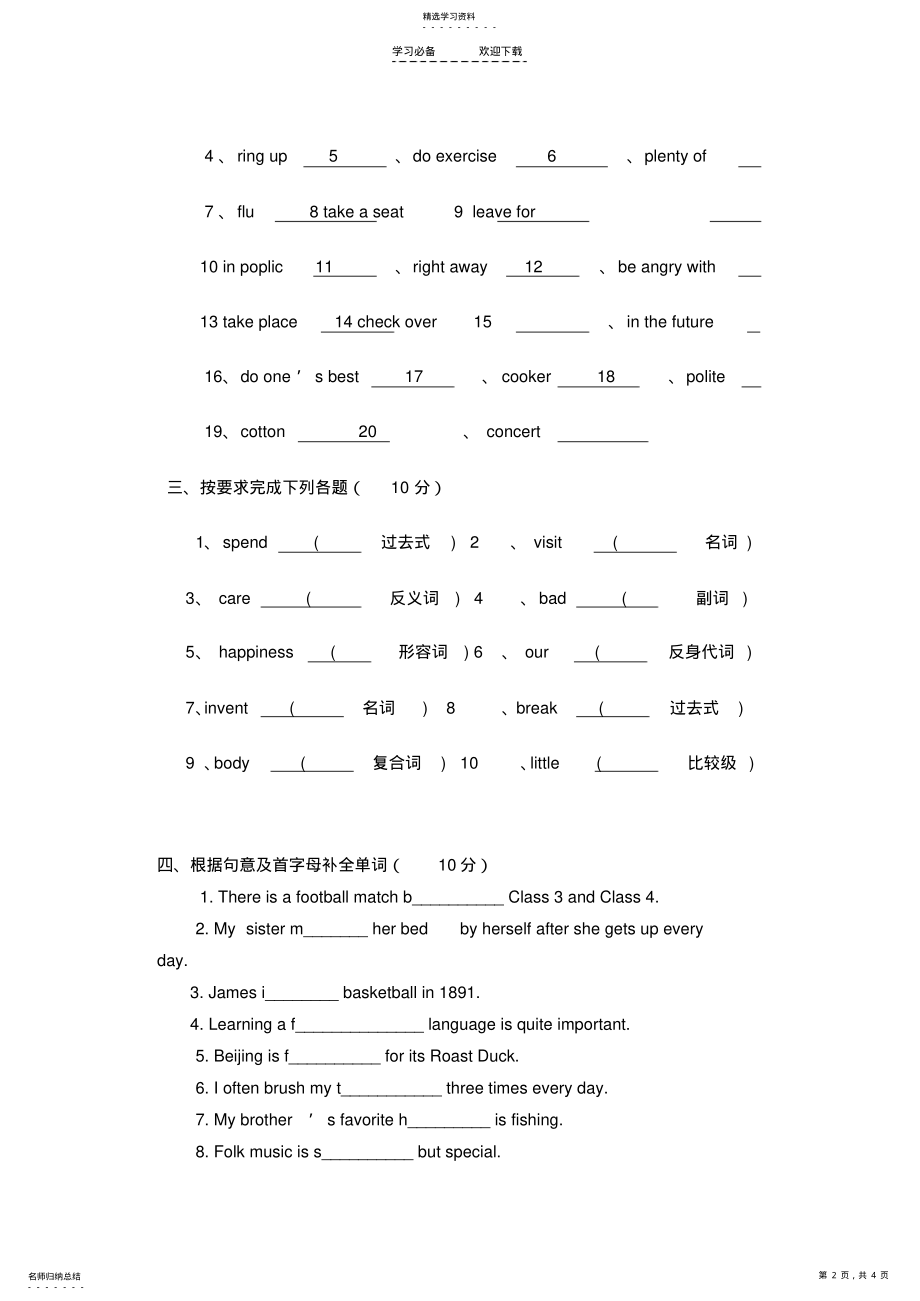 2022年仁爱英语八年级英语竞赛试题 .pdf_第2页