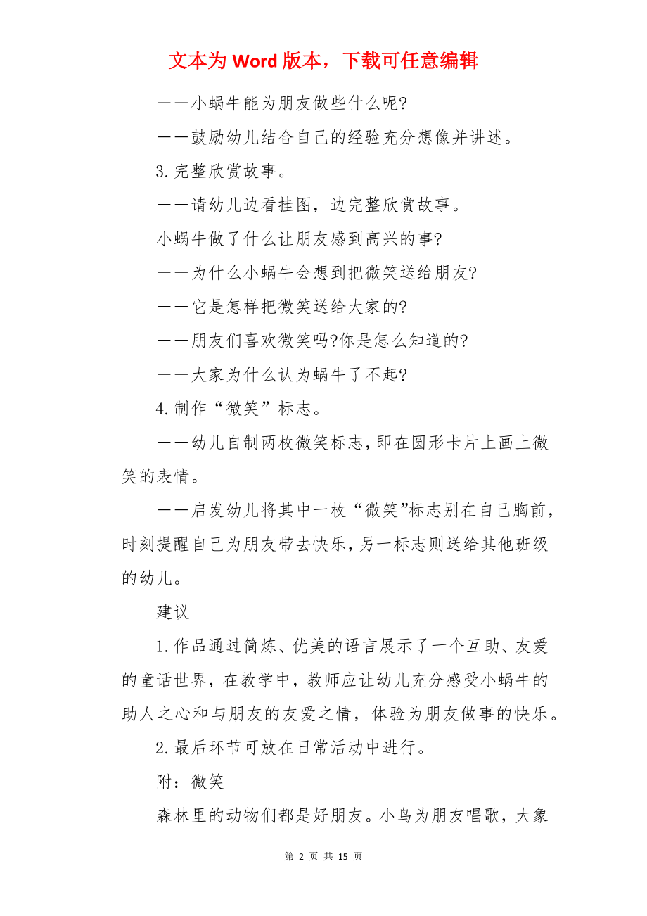 中班语言活动微笑教案.docx_第2页