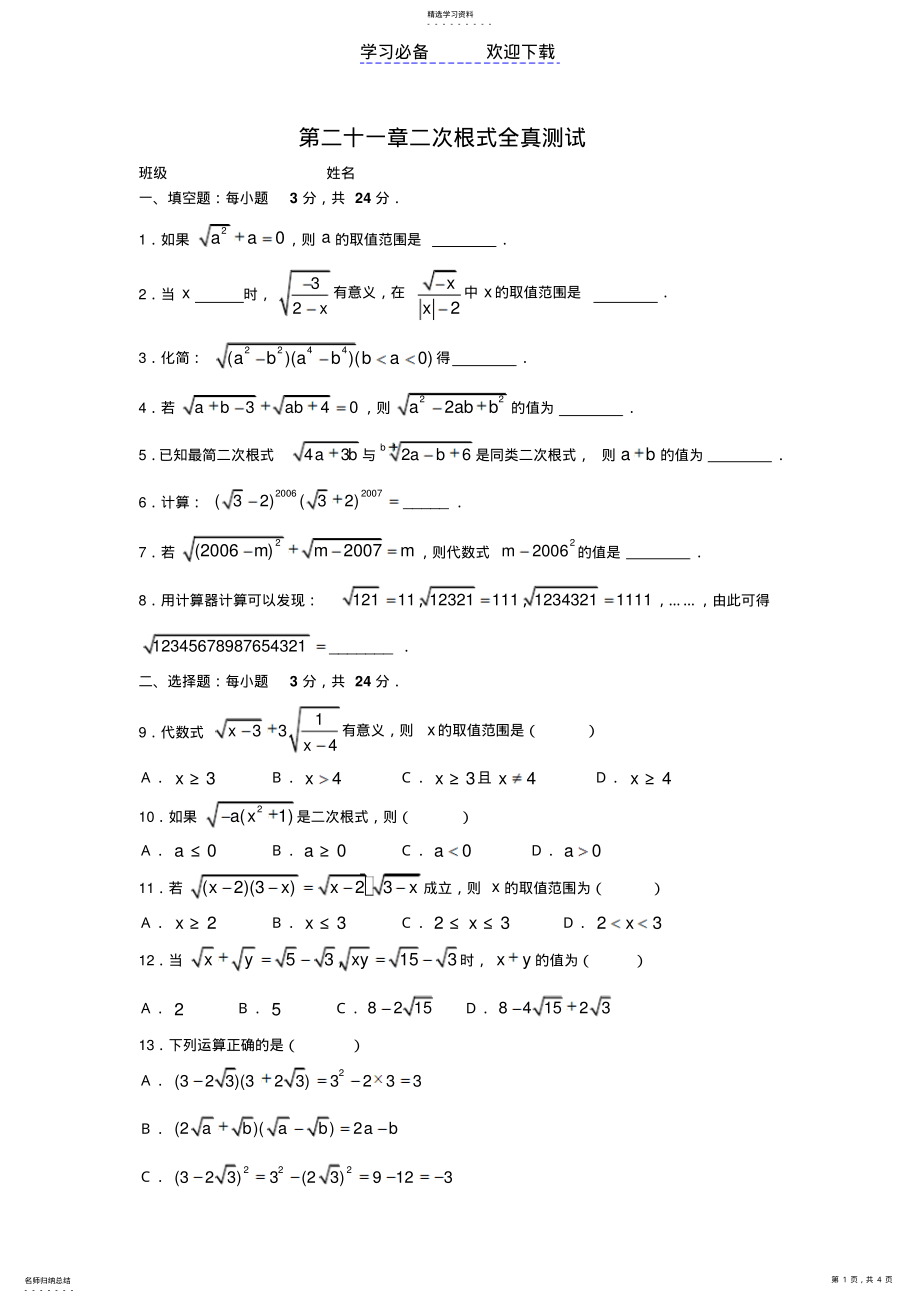 2022年第二十一章二次根式全真测试 .pdf_第1页