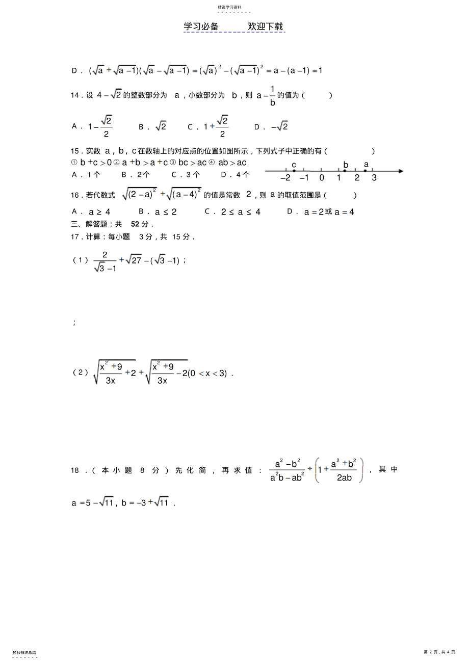 2022年第二十一章二次根式全真测试 .pdf_第2页