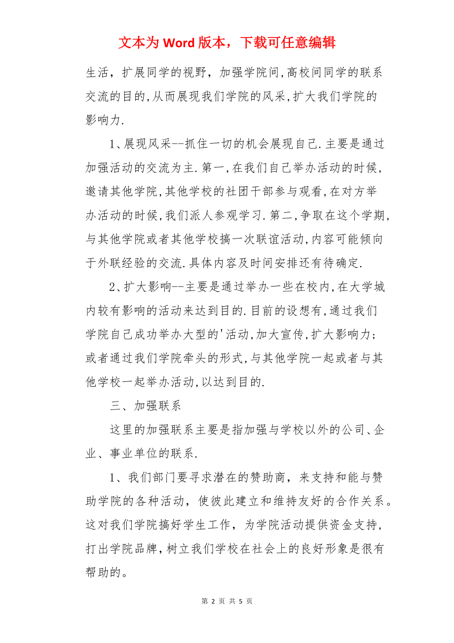 大学外联部工作计划格式.docx_第2页