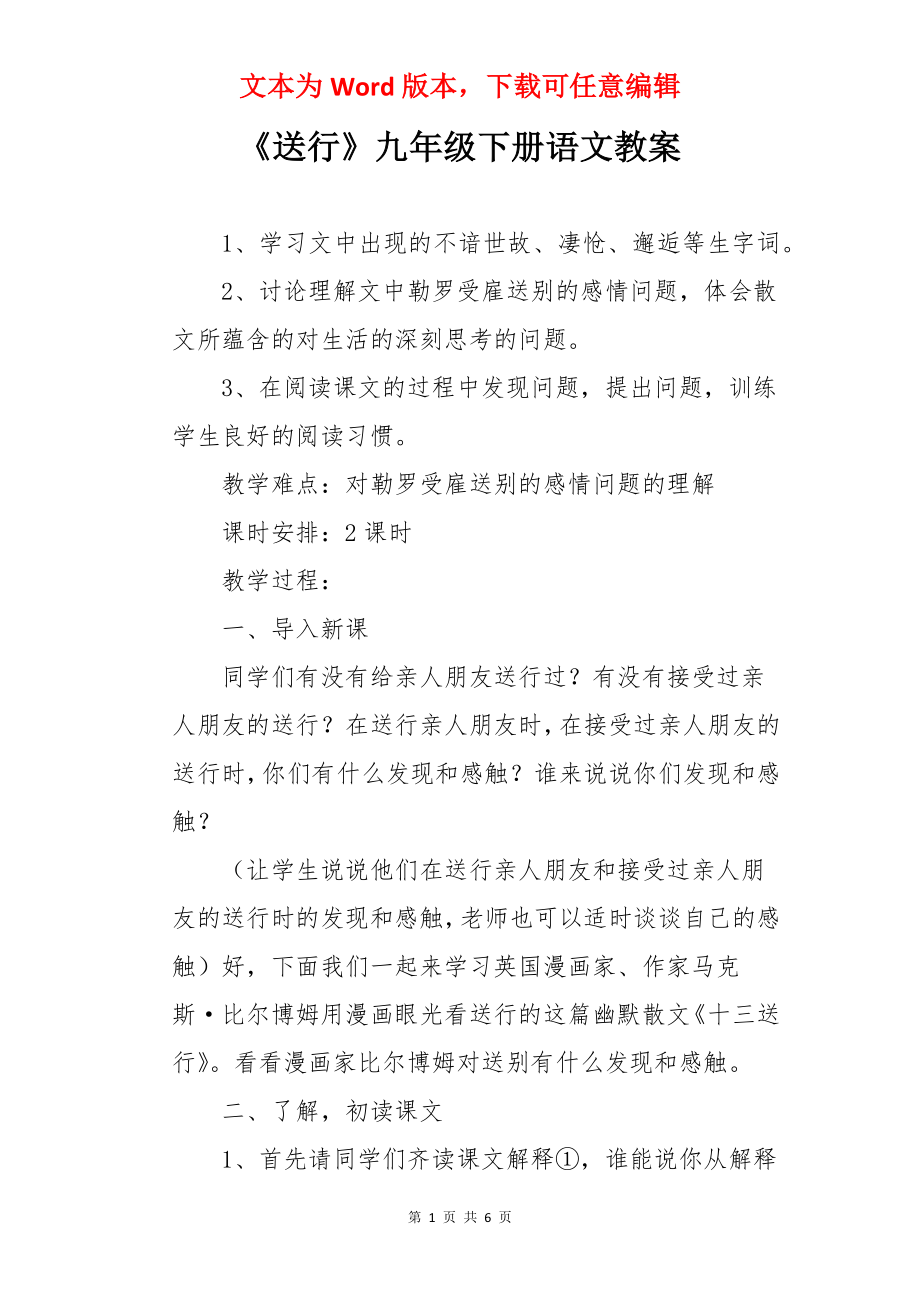 《送行》九年级下册语文教案.docx_第1页