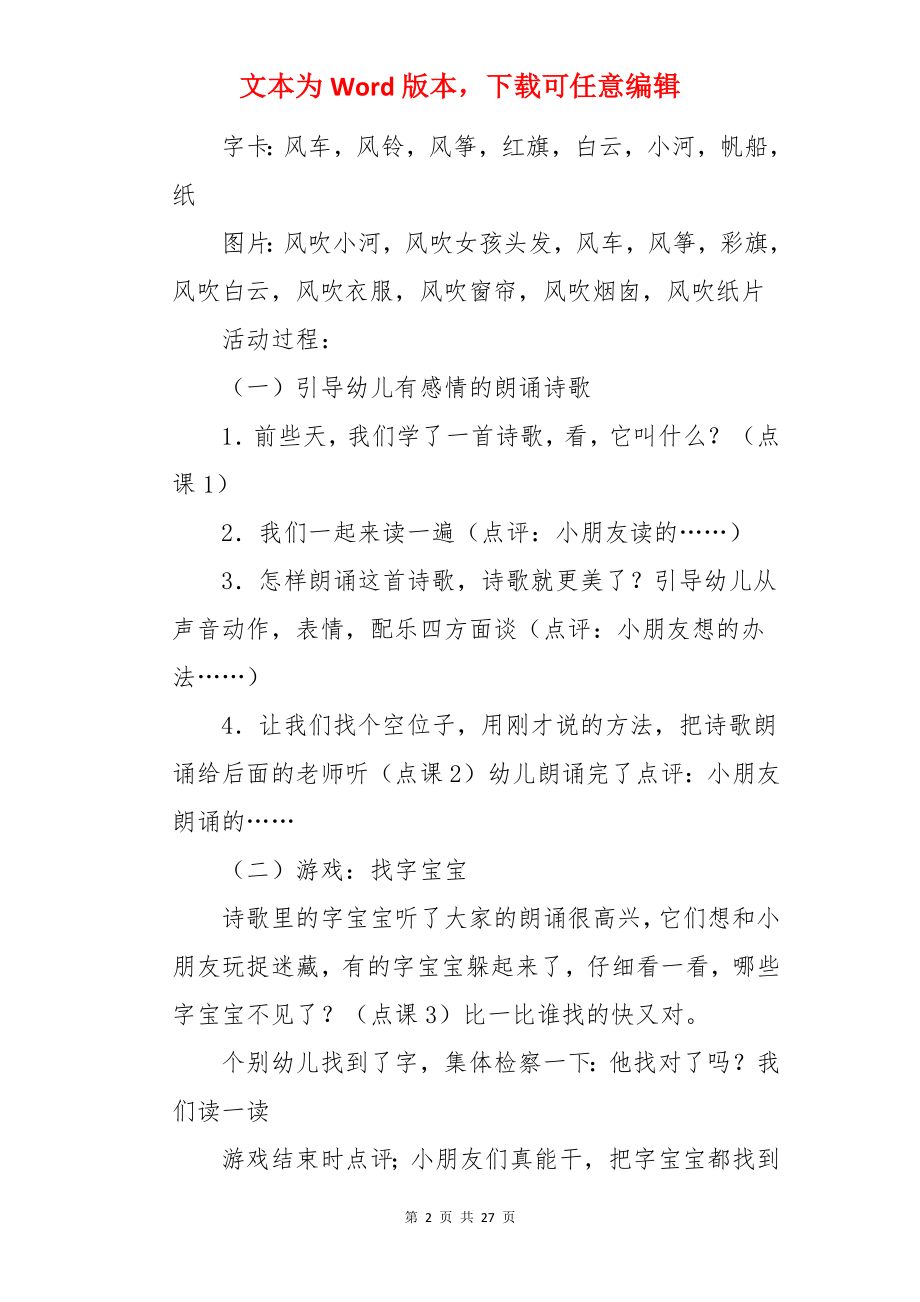 大班语言教案《风在哪里》.docx_第2页