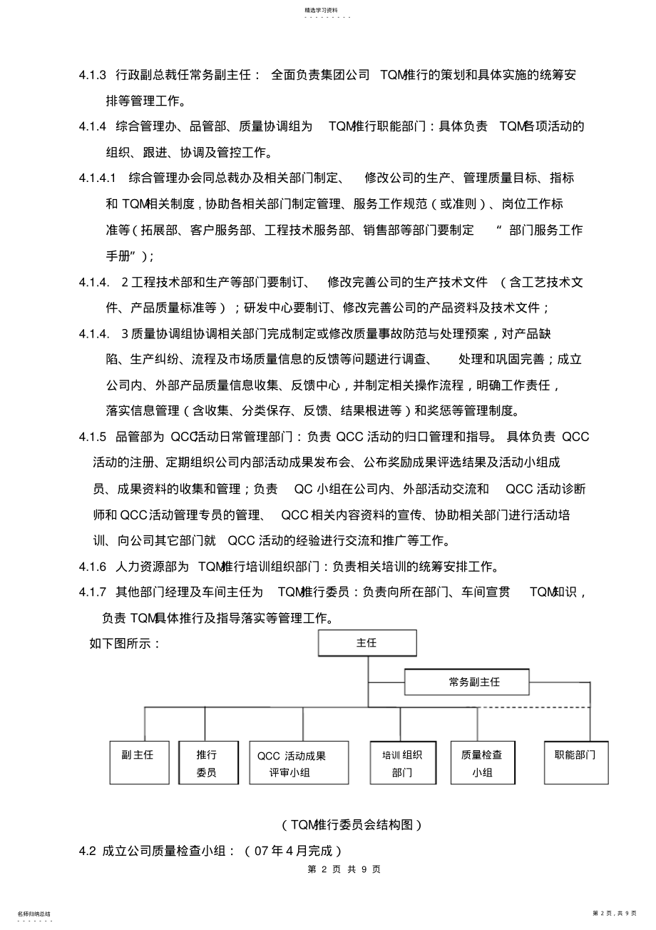 2022年全面质量管理推行方案 .pdf_第2页