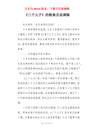 《三个儿子》的教案及说课稿.docx