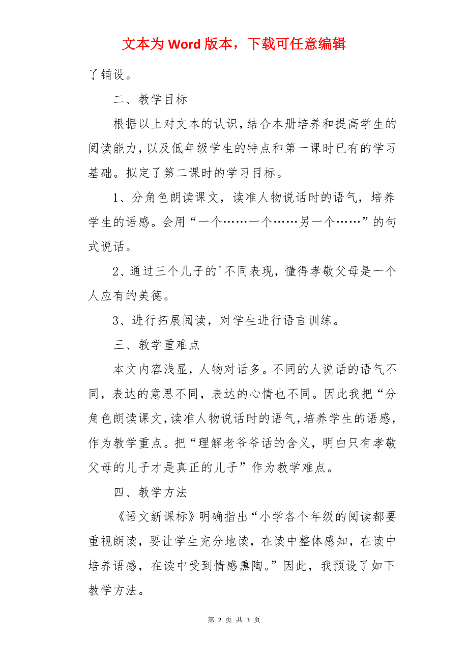 《三个儿子》的教案及说课稿.docx_第2页