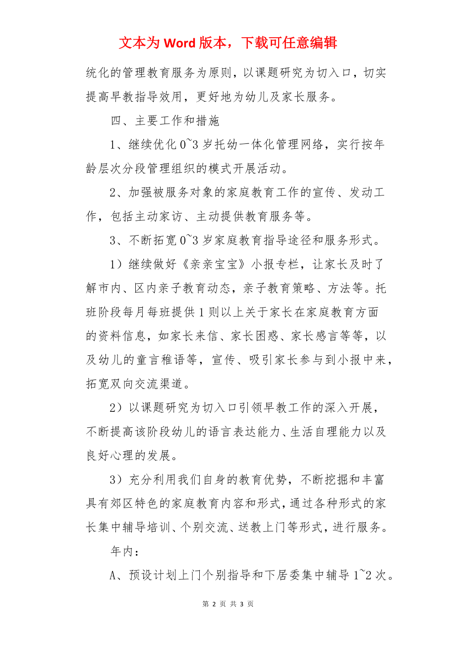 学校亲子教育工作计划.docx_第2页