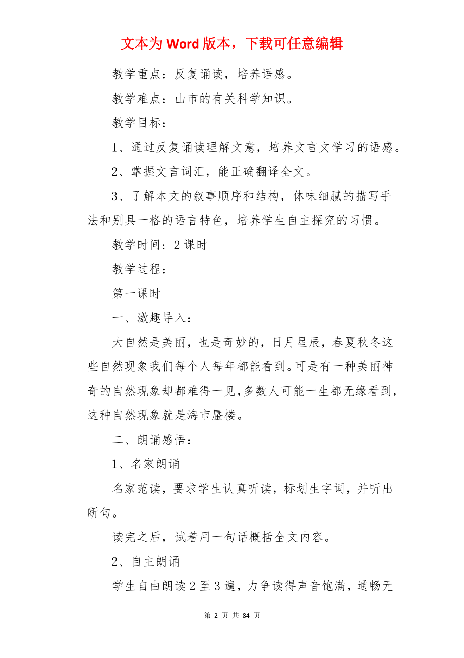 山市教学设计.docx_第2页