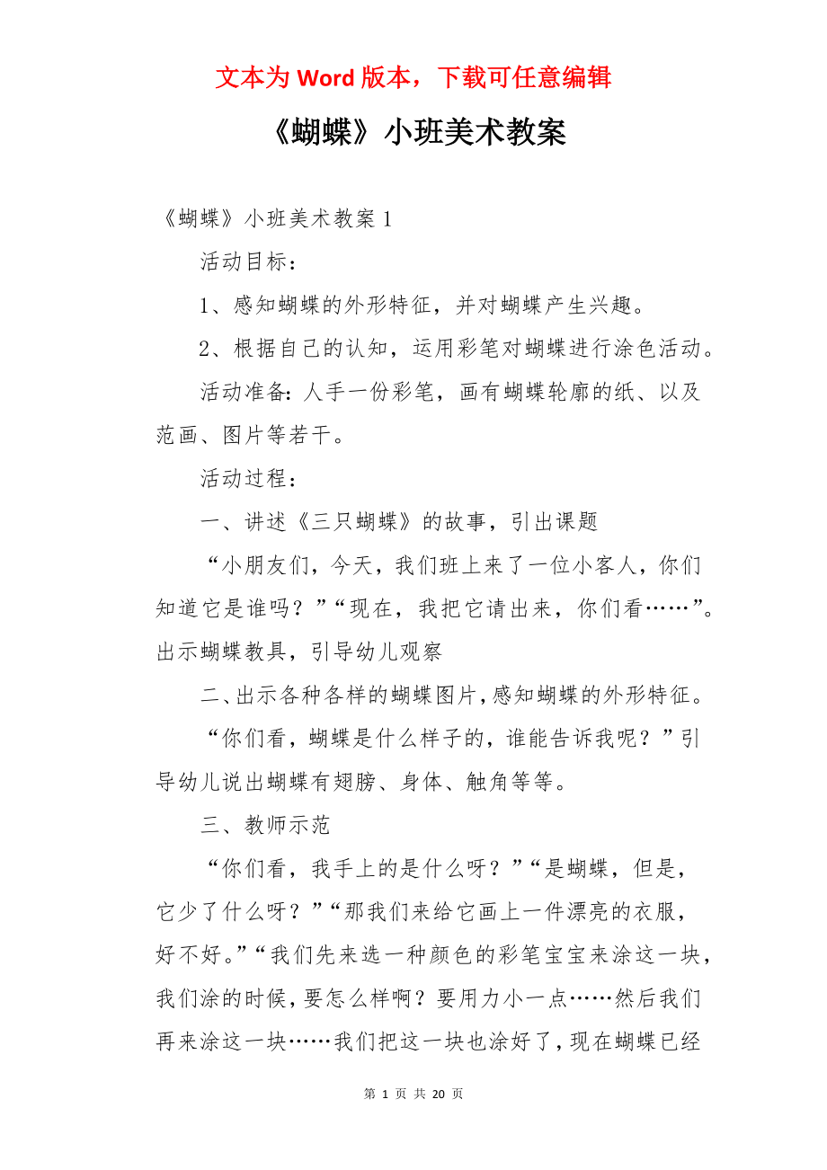 《蝴蝶》小班美术教案.docx_第1页