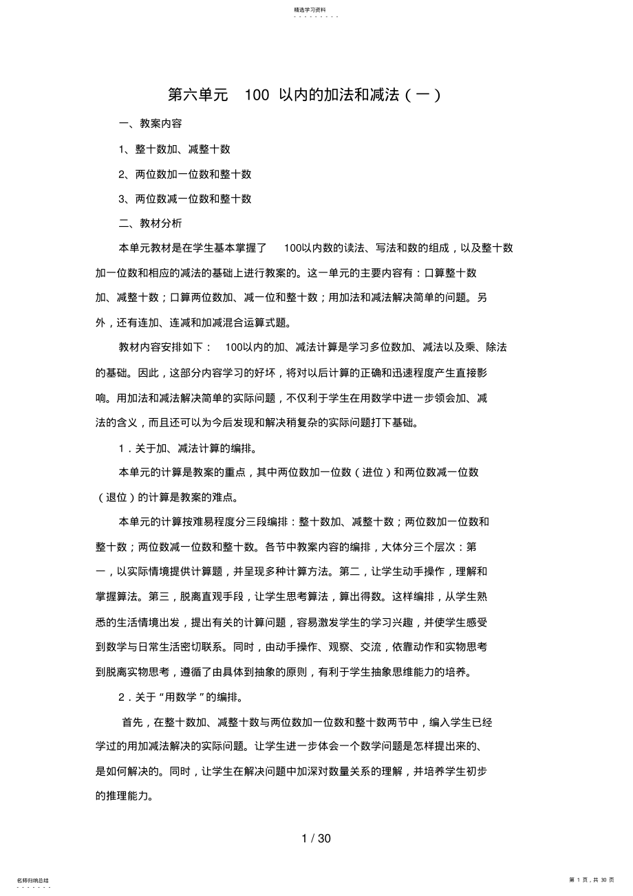 2022年第六单元以内的加法和减法 3.pdf_第1页