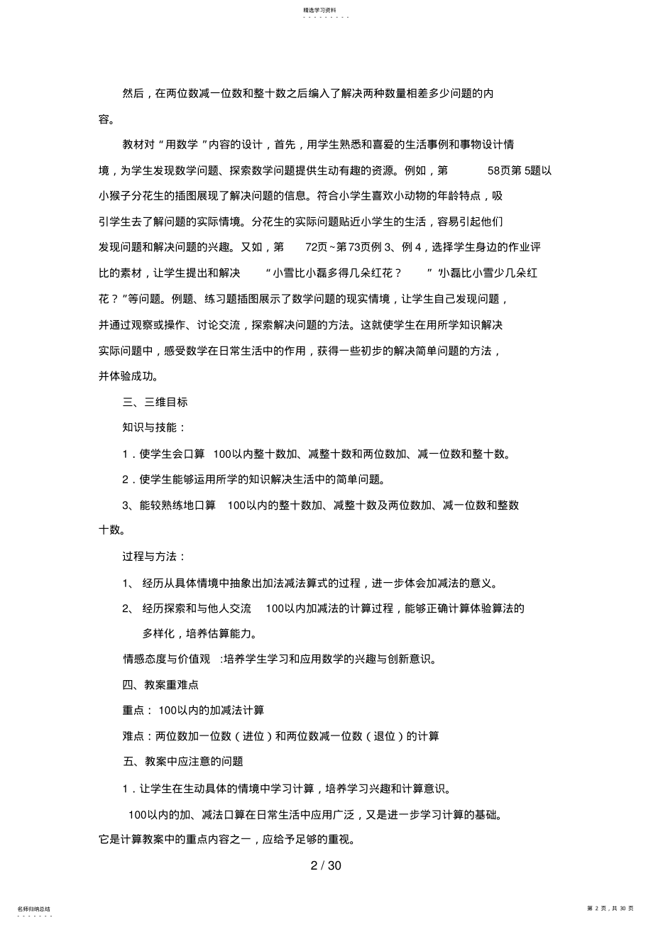 2022年第六单元以内的加法和减法 3.pdf_第2页