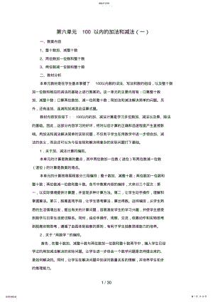 2022年第六单元以内的加法和减法 3.pdf